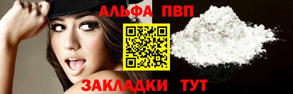 где продают наркотики  APVP  Вход с VPN  Алатырь  Alpha-PVP СК  APVP СК  Альфа ПВП VHQ 