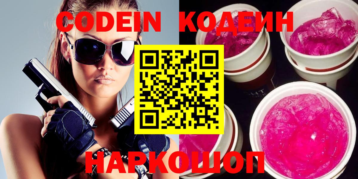 Кодеиновый сироп Lean напиток Lean (лин)  Кодеиновый сироп Lean Purple Drank  Алатырь  Вход с VPN 