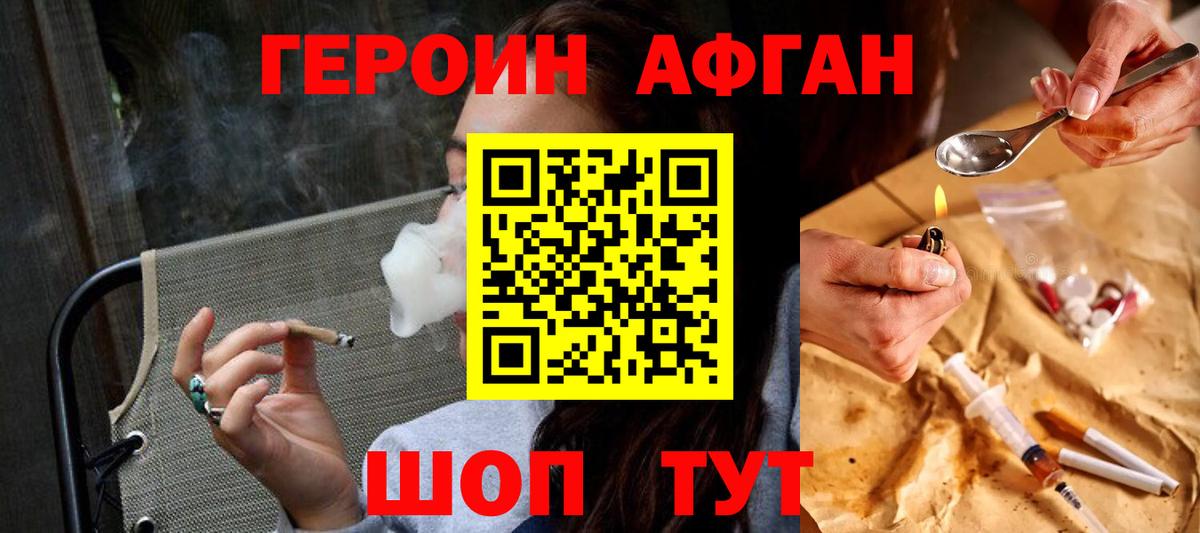 ГЕРОИН герыч Алатырь